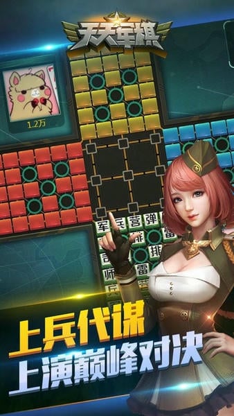 腾讯天天军棋手机版 v1.46.7 安卓版 2