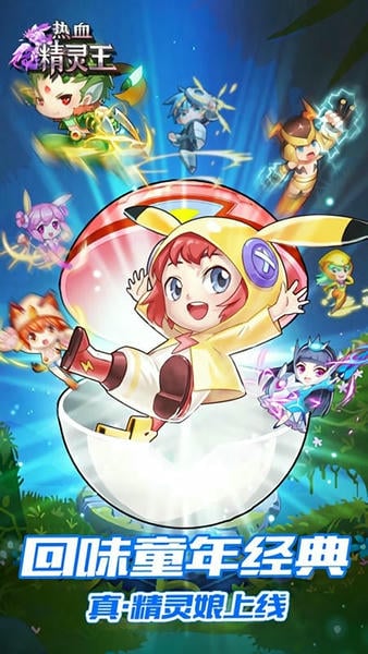 热血精灵王最新版 热血精灵王官方版