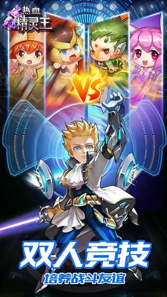 热血精灵王手游 v9.7.1 安卓版 1