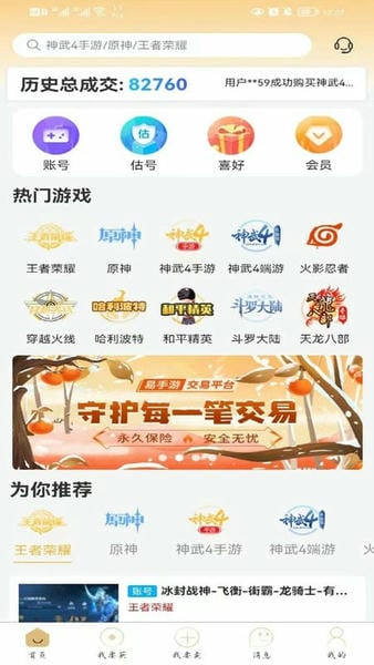 易手游游戏交易平台 v3.0.0 安卓版 1