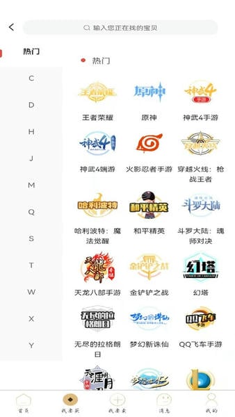 易手游游戏交易平台 v3.0.0 安卓版 2
