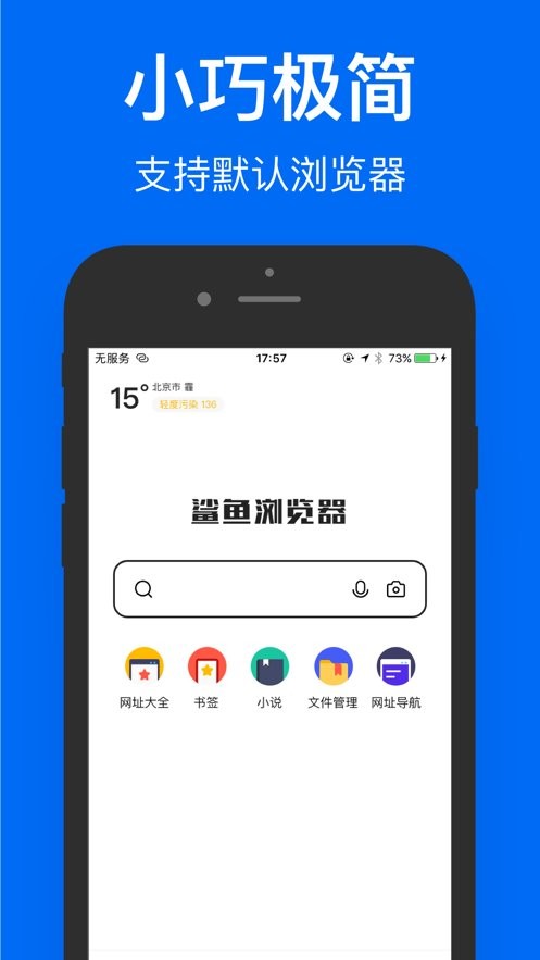 鲨鱼浏览器最新版本 v8.6.1 安卓版 0