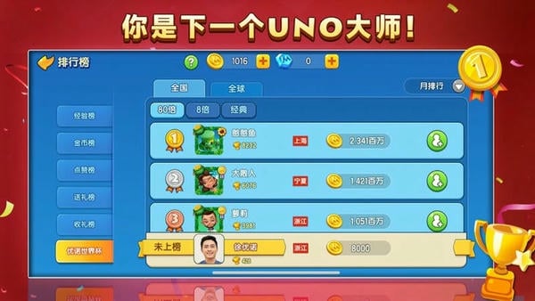 UNO游戏官方正版 v1.12.7741 安卓版 1