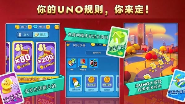 UNO游戏官方正版 v1.12.7741 安卓版 2