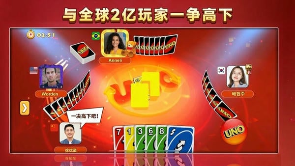 UNO游戏官方正版 v1.12.7741 安卓版 3