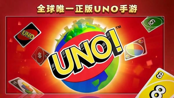 UNO游戏官方正版 v1.12.7741 安卓版 0