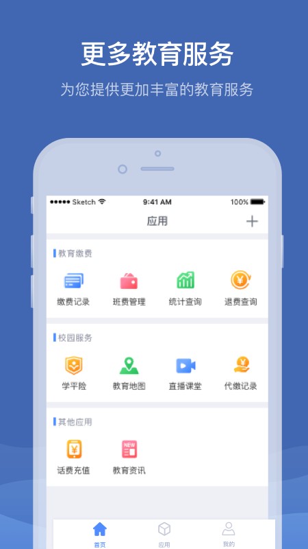缴付通app交学费 v5.6.5.00 安卓最新版 2