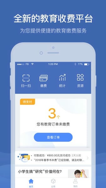 缴付通app交学费 缴付通app官方下载