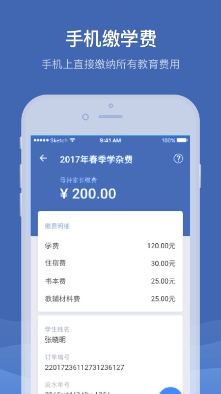 缴付通app交学费 v5.6.5.00 安卓最新版 3
