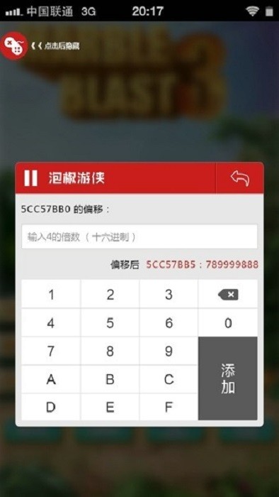 泡椒修改器最新版本 v6.0.1 安卓官方版 0