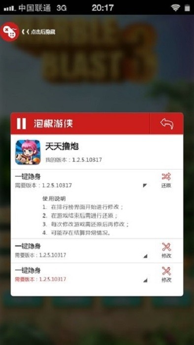 泡椒修改器最新版本 v6.0.1 安卓官方版 2