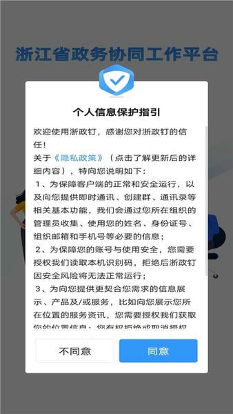 浙政钉最新版本 v2.31.0 安卓版 2
