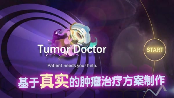 肿瘤医生手游下载 肿瘤医生游戏