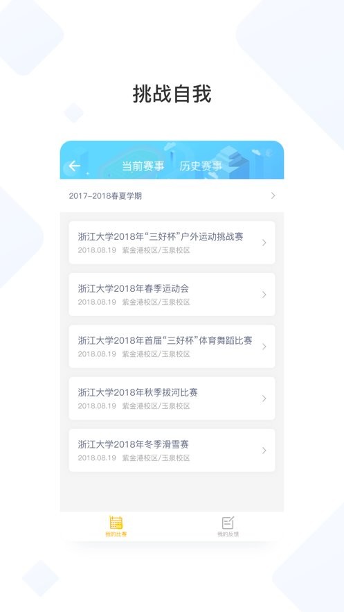 创高体育官方版 v3.0.1 安卓版 3