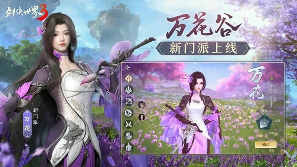 剑侠世界3手机游戏 v1.6.8588 安卓版 0