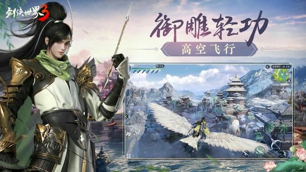 剑侠世界 剑侠世界3官服下载