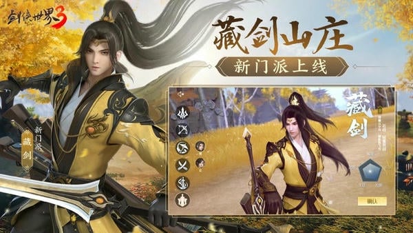 剑侠世界3手机游戏 v1.6.8588 安卓版 2
