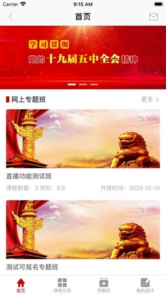 河北干部网院(河北干部网络学院) v3.1.0 iPhone版 0