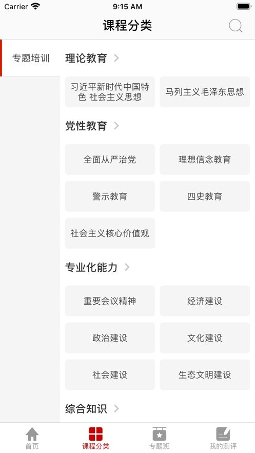 河北干部网院(河北干部网络学院) v3.1.0 iPhone版 2