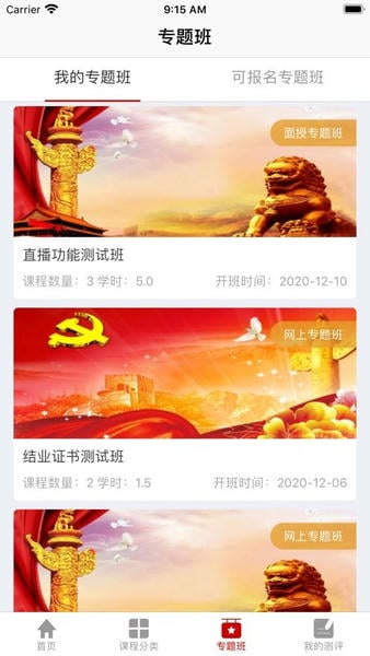 河北干部网院(河北干部网络学院) v3.1.0 iPhone版 1
