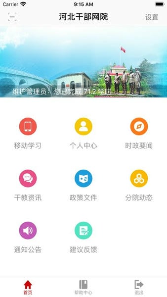 河北干部网院苹果最新版 河北干部网院苹果官方版