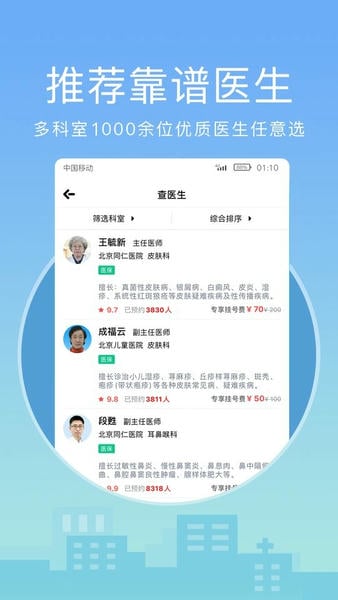 灯塔医生预约挂号app v6.8.2 安卓版 0