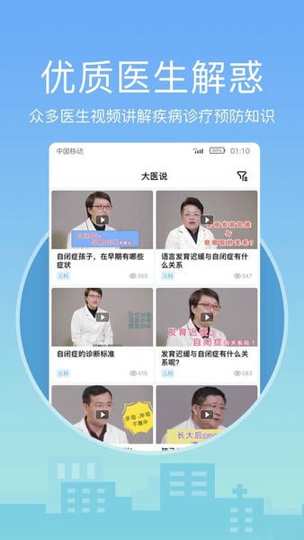 灯塔医生预约挂号app v6.8.2 安卓版 1