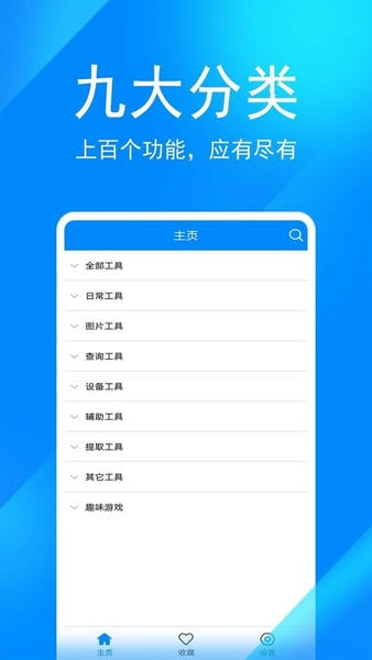 实用工具箱最新版 v11.3 安卓版 1