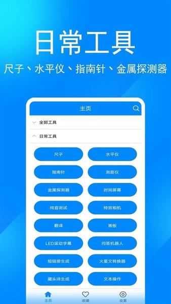 实用工具箱最新版 v11.3 安卓版 2