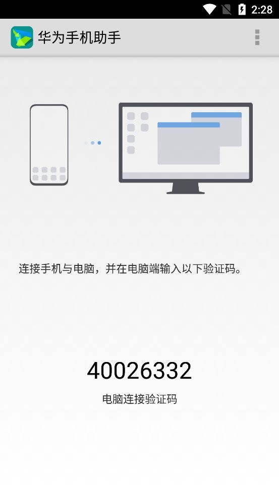 华为手机助手app(hisuite) v13.0.0.310 安卓版 0
