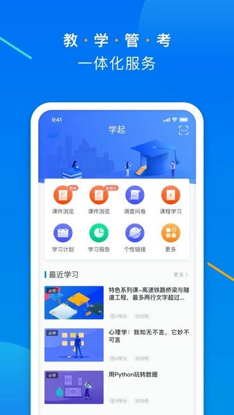 学起plus官方版 v9.32.28 安卓最新版 0