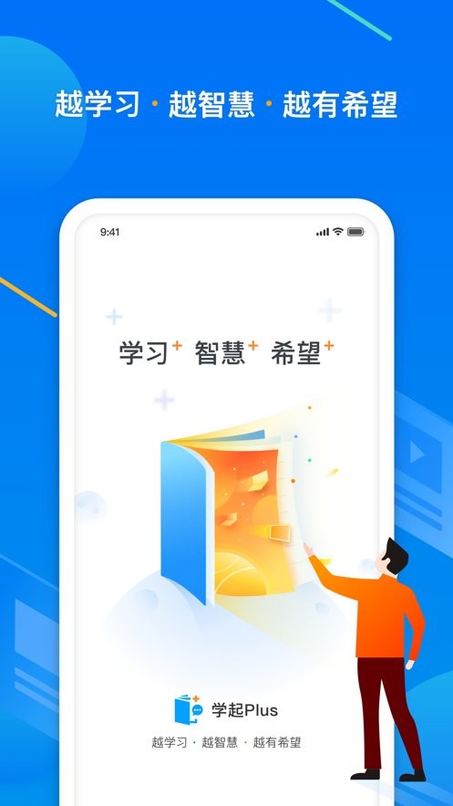 学起plus官方版 v9.32.28 安卓最新版 4