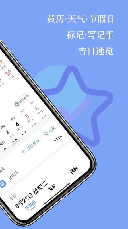 小枣万年历手机版 v4.1.1 安卓最新版 0