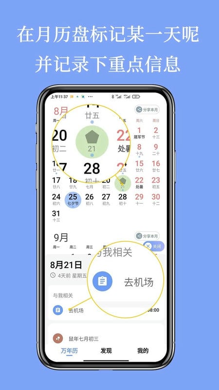 小枣万年历手机版 v4.1.1 安卓最新版 2