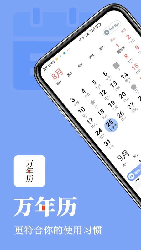 小枣万年历手机版 v4.1.1 安卓最新版 1