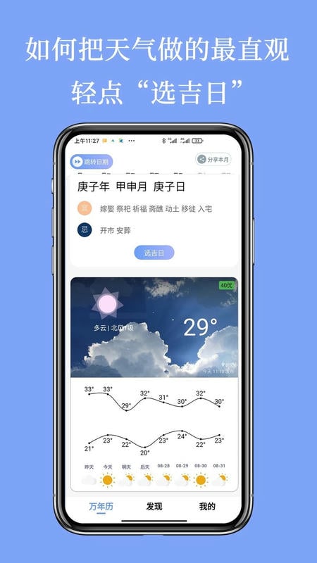 小枣万年历app 小枣万年历手机版