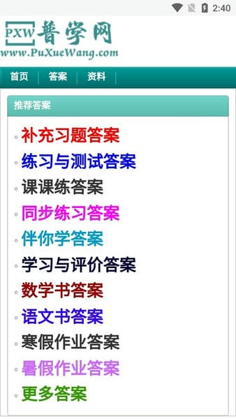 普学网官方版app v1.0 安卓版 0