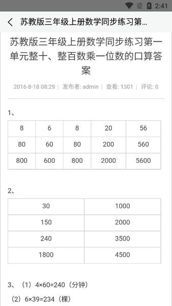 普学网官方版app 普学网手机版下载安装