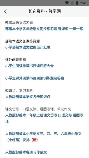 普学网官方版app v1.0 安卓版 2