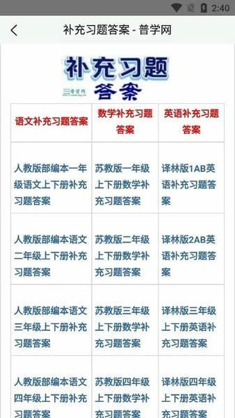 普学网官方版app v1.0 安卓版 1