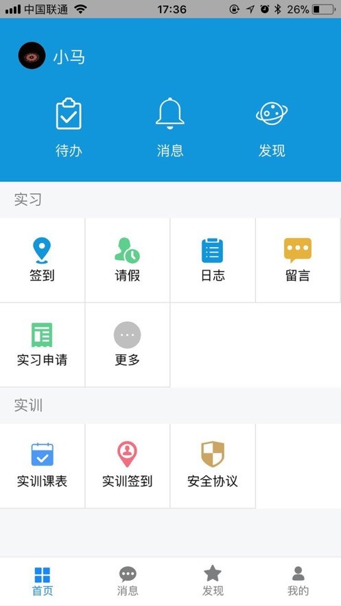 慧职教平台 v2.0.15 安卓最新版 3