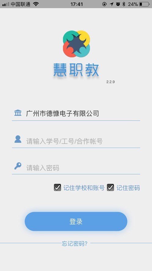 慧职教平台 慧职教app官方下载