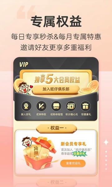 旺仔俱乐部软件 v6.1.9 安卓版 1