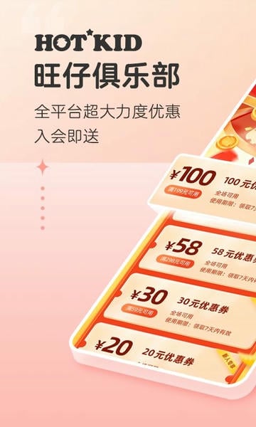 旺仔俱乐部软件 旺仔俱乐部app