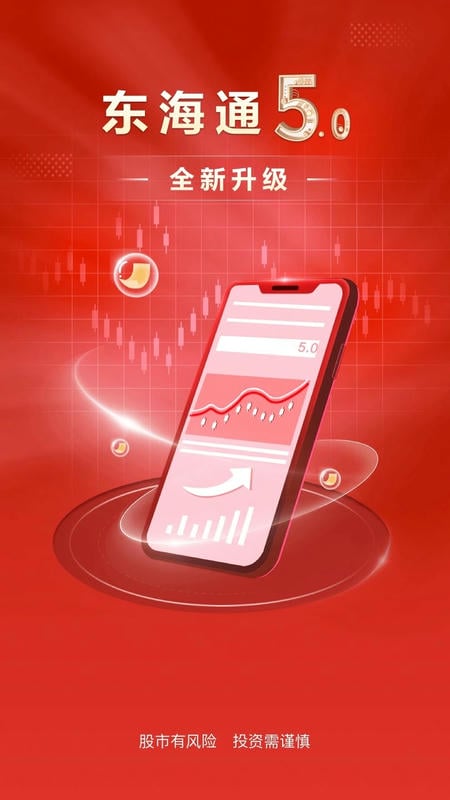 东海证券东海通 v6.0.5 安卓版 0