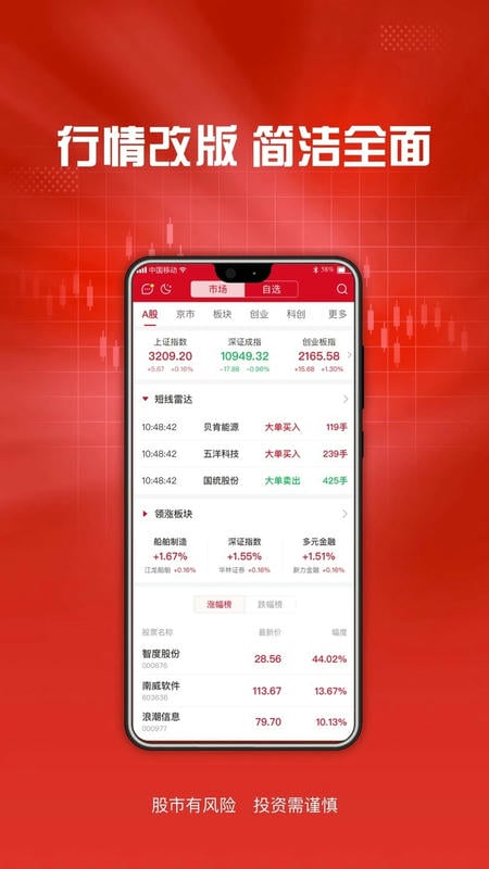 东海证券东海通 v6.0.5 安卓版 2