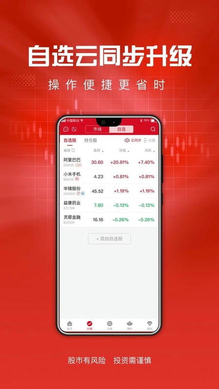 东海通app手机版下载