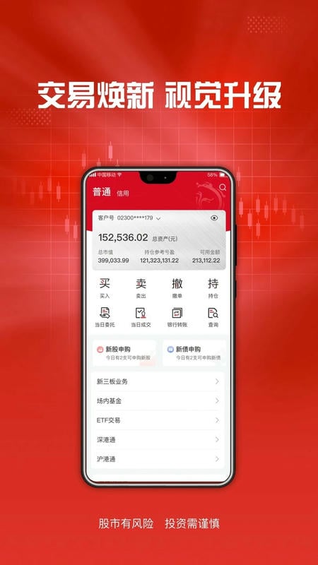 东海证券东海通 v6.0.5 安卓版 1
