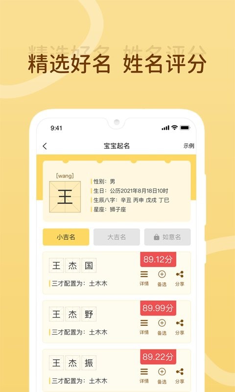 宝宝起名神器免费版 v1.3.3 安卓版 0