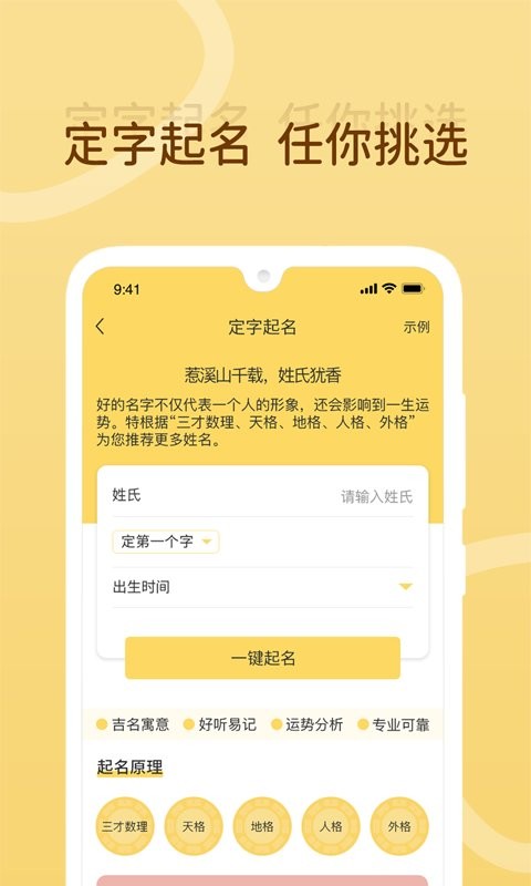 宝宝起名神器免费版 v1.3.3 安卓版 1